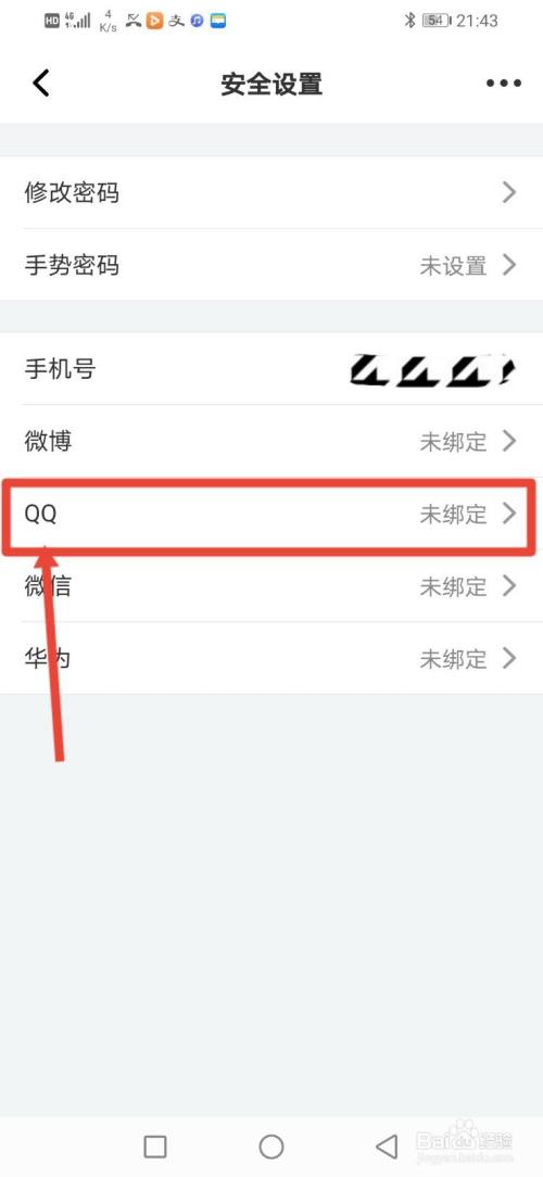 名人朋友圈,怎么绑定qq号?