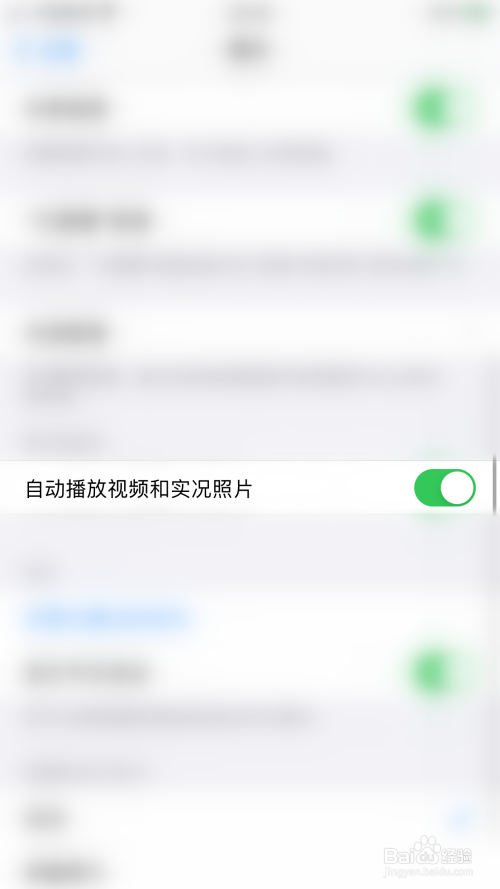 iphone如何关闭自动播放视频和实况照片