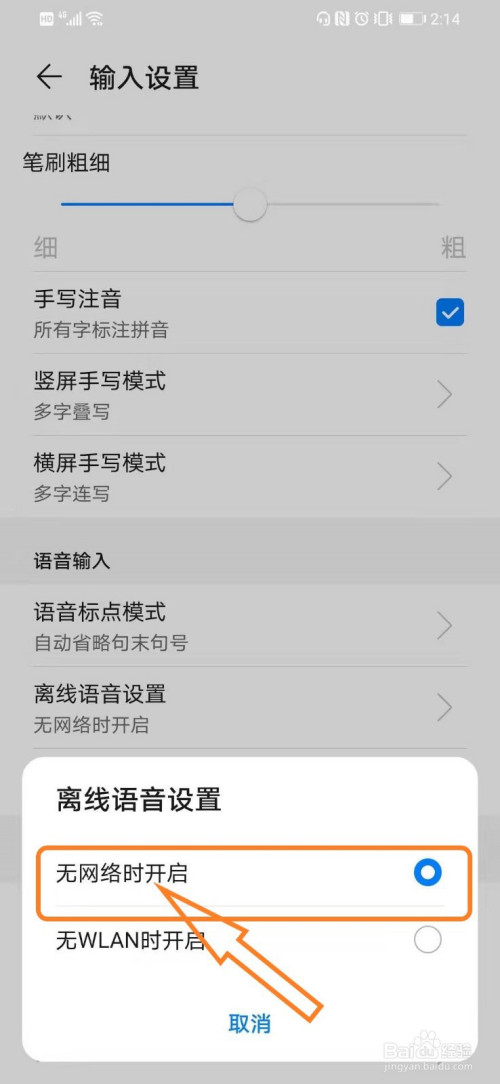 华为智能手机如何在无网络时开启离线语音