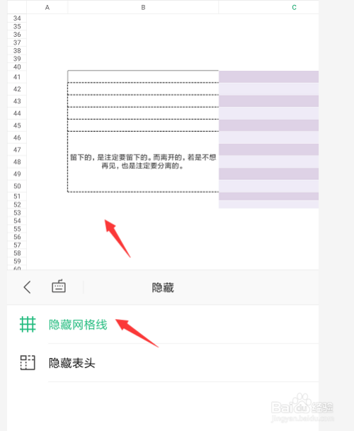 在手机wps表格中怎样显示隐藏网格线