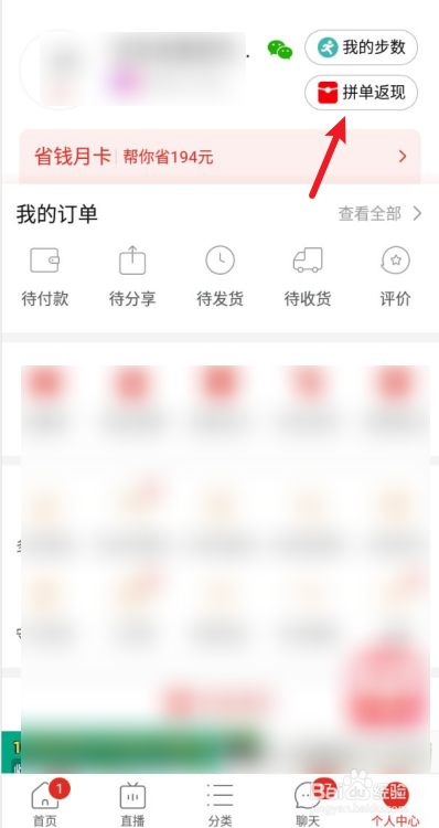 拼多多app如何查看拼单返现记录?