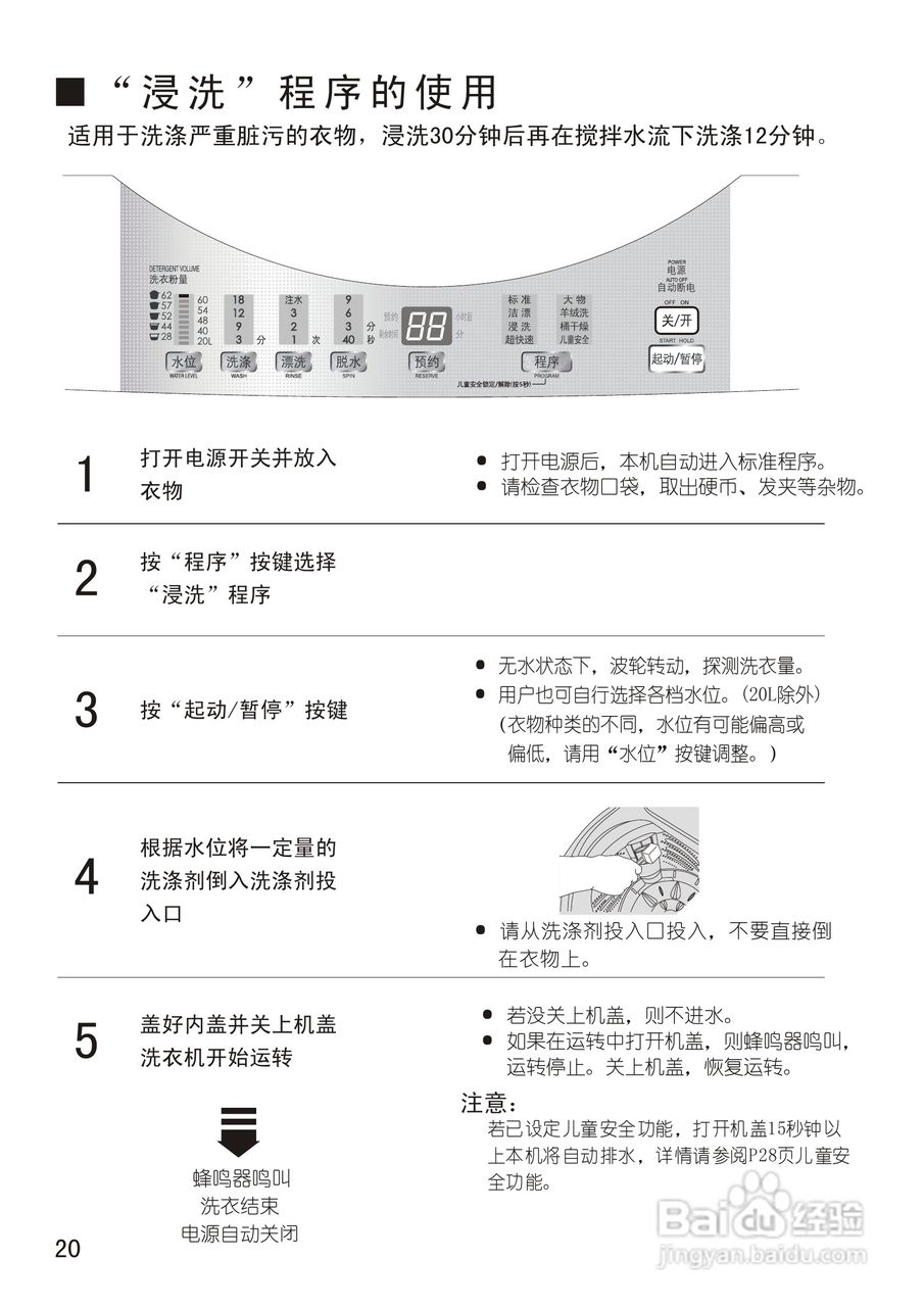 松下xqb70-x700w洗衣机使用说明书:[2]