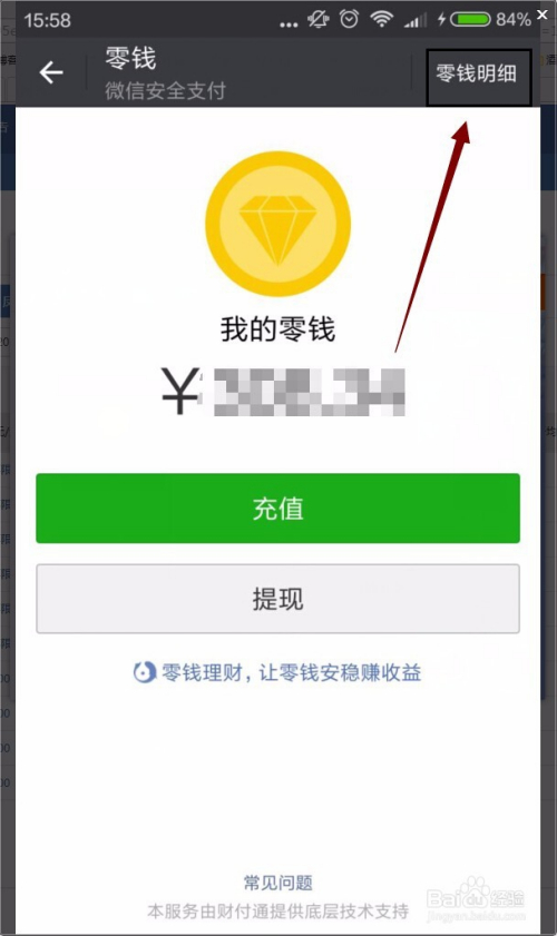 查看微信发出的红包数量与微信零钱包消费明细