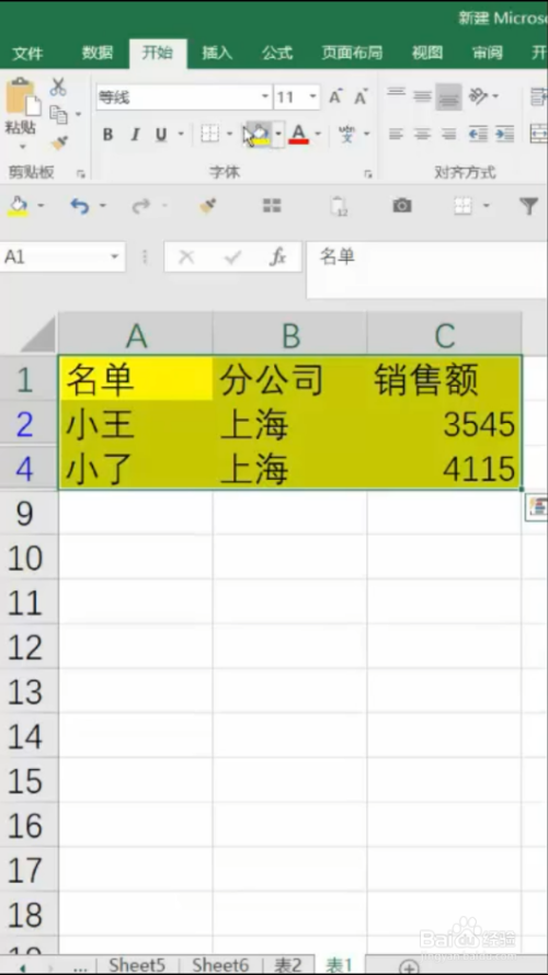 如何在两个表格中找到相同数据?