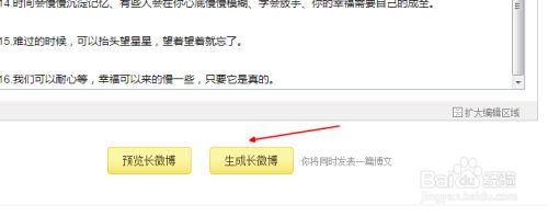 写好之后,点击最下面的生成长微博按钮
