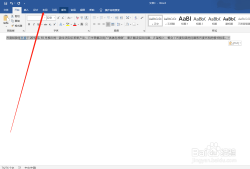 word 2019怎么自定义纸张大小