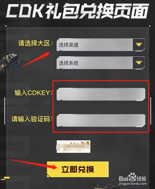 使命召唤cdk怎么兑换