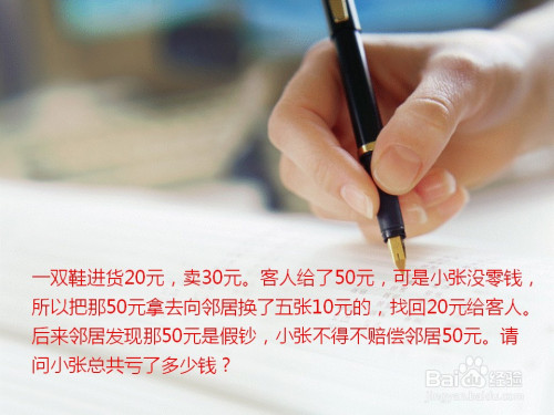 [1]20元进货,30元卖