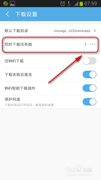 uc浏览器手机安卓版怎么查看设定同时下载任务数
