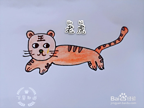 儿童简笔画 如何画一只老虎