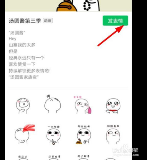 微信如何使用汤圆酱第三季表情包