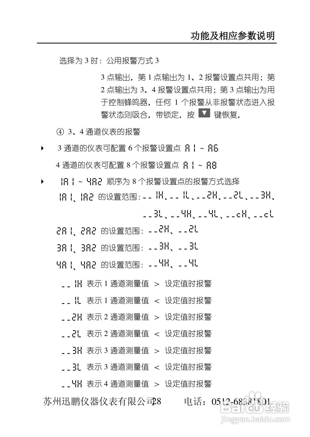 苏州迅鹏spb-xsd多通道数字仪表使用手册[3]