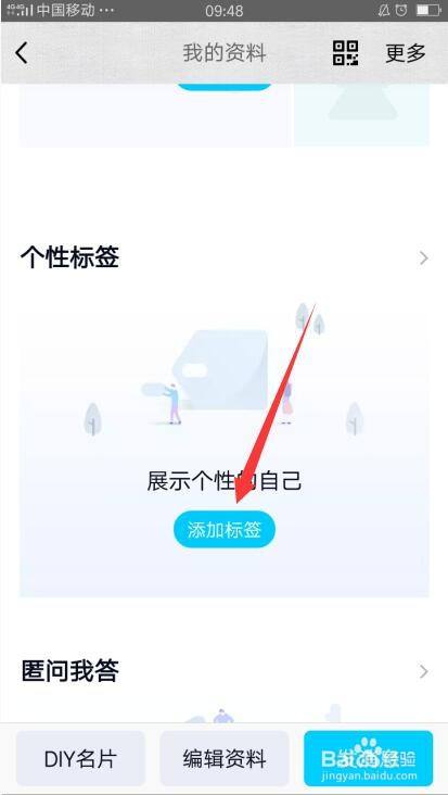 qq个性标签怎么添加