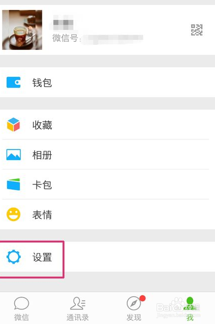 华为手机如何关闭朋友圈