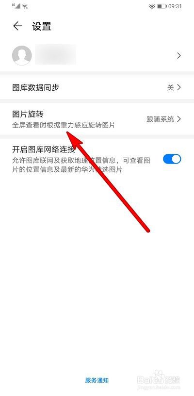 华为手机相册图库怎么设置照片旋转方式