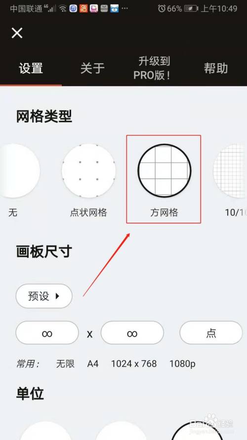 游戏/数码 手机 > 手机软件4 然后在网格类型下方选择方网格.