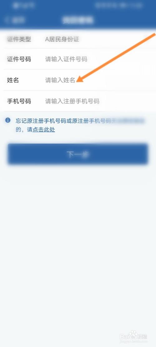 输入身份证,姓名与绑定的新手机号