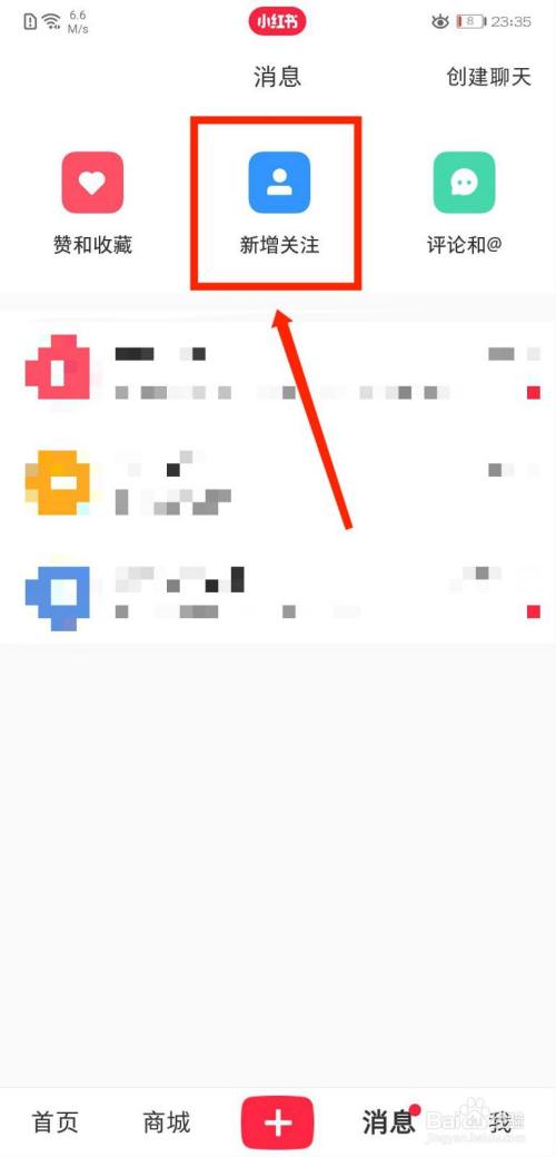小红书怎么查看新增的粉丝