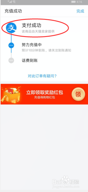 手机支付宝怎么充值话费