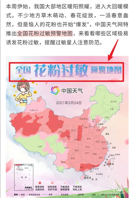 怎么查全国花粉过敏预警地图