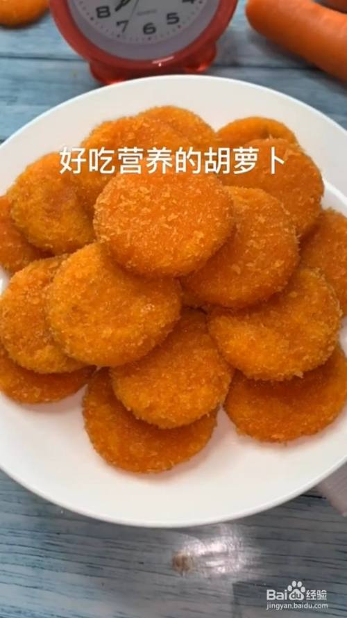 如何制作胡萝卜饼