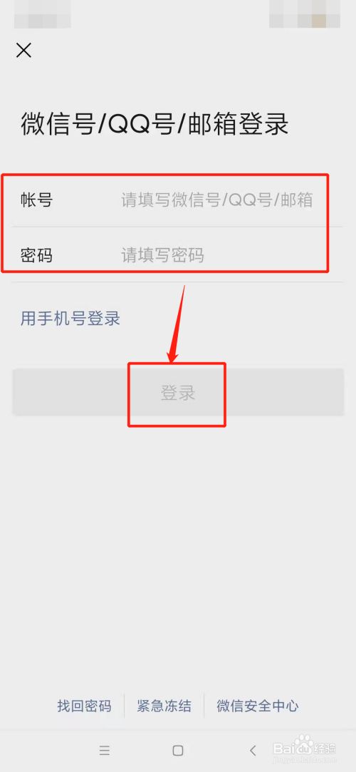 为什么qq号不能登录微信