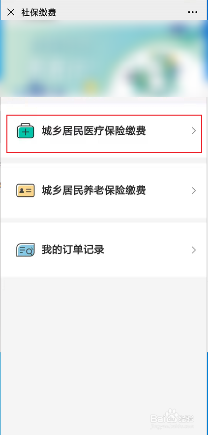 湖南城乡居民医疗保险怎么交