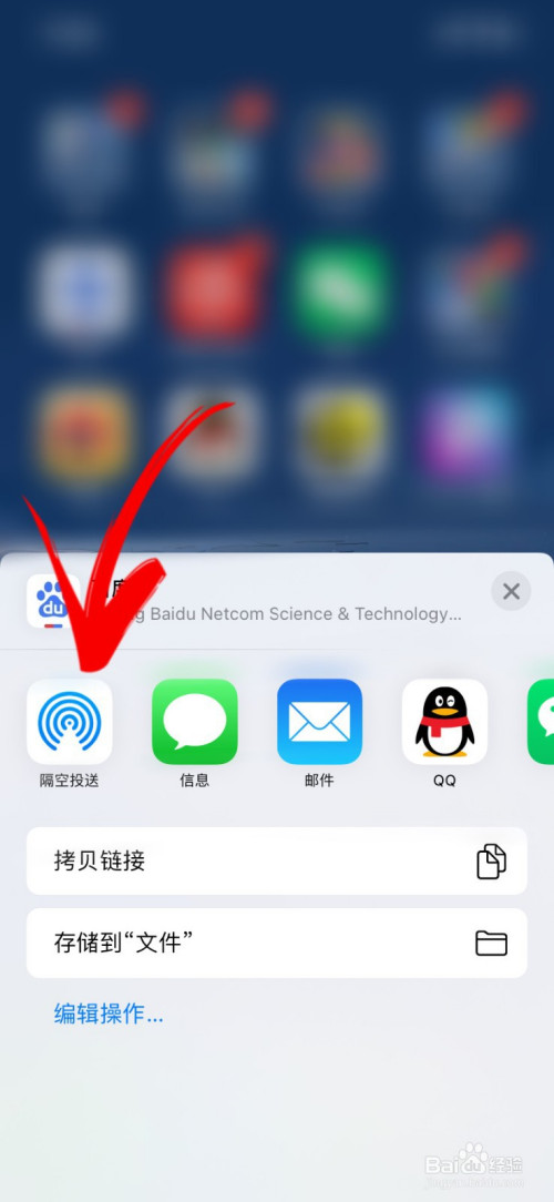 苹果怎么隔空投送app