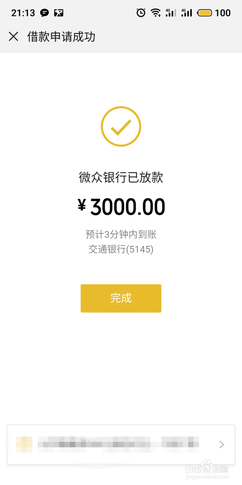 6 最后,系统会显示借款金额,还款期限确认界面,如果确认贷款,点击