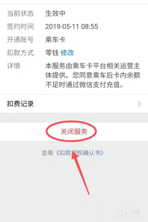 微信怎么关闭自动续费?