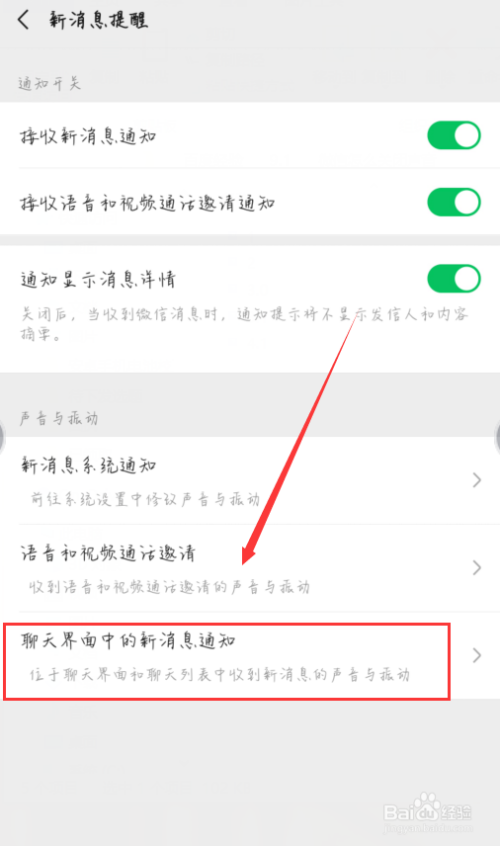 微信怎么关闭声音