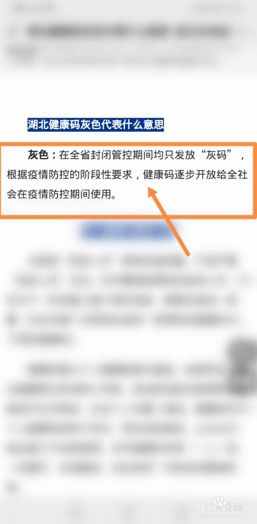 5 进入灰色健康码页面后,即可查看到在全省封管空期间均只发放"灰码"