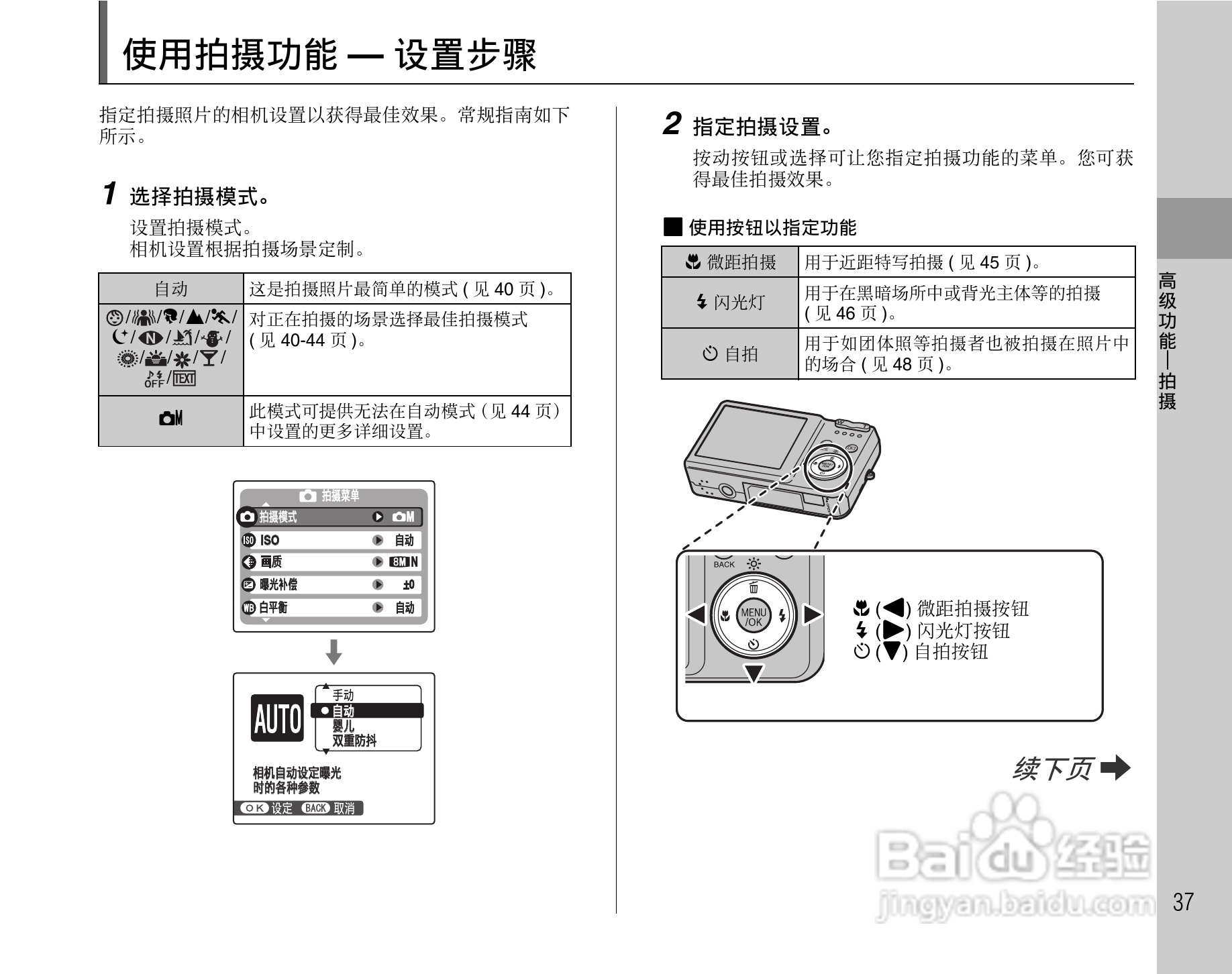 富士finepix j10数码相机使用说明书[4]