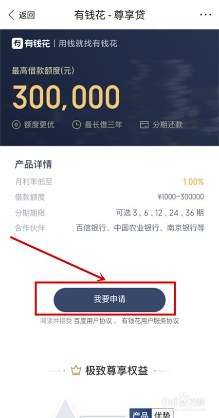 百度有钱花贷款怎么申请