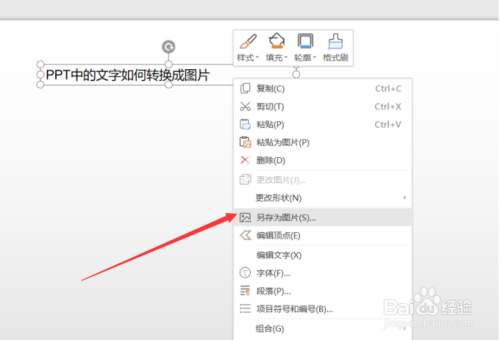 ppt中的文字如何转换成图片
