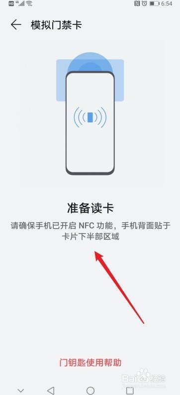 华为手机如何模拟门禁卡