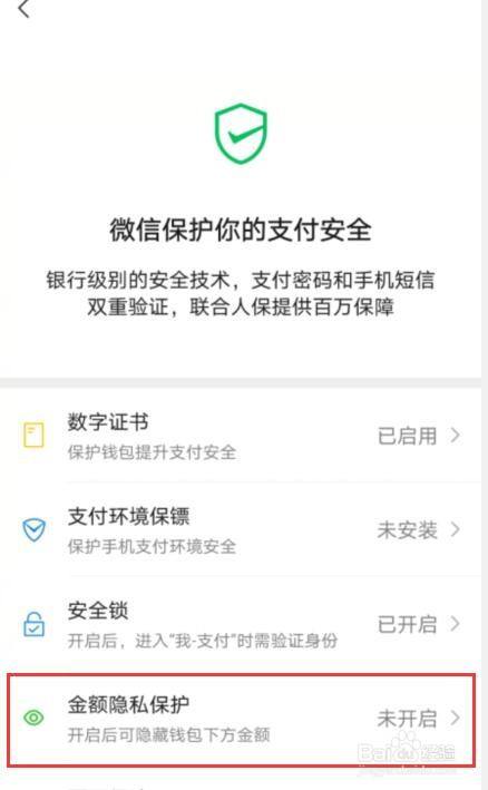 微信钱包怎么隐藏余额