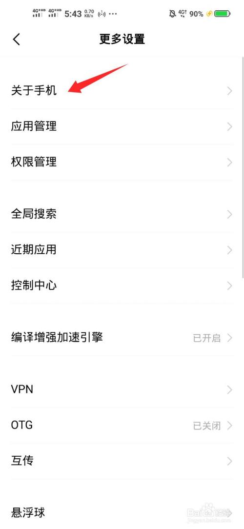 vivoy85怎么看手机参数配置