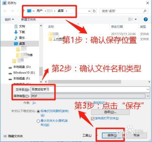 保存 在"另存为"窗口中,确保文件保存位置,文件名和保存类型,然而