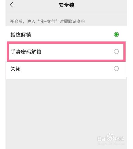 微信支付页面如何设置密码?