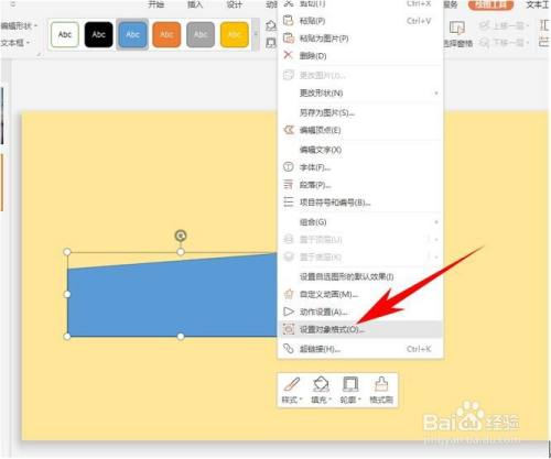 插入一个形状,然后单击右键选择设置对象格式.