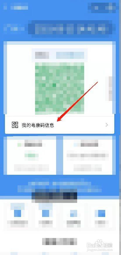 粤康码怎么更改个人信息