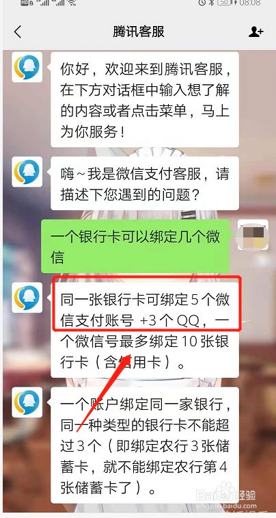 根据客服的答复可以看出一个银行卡最多可以绑定5个微信支付账号.