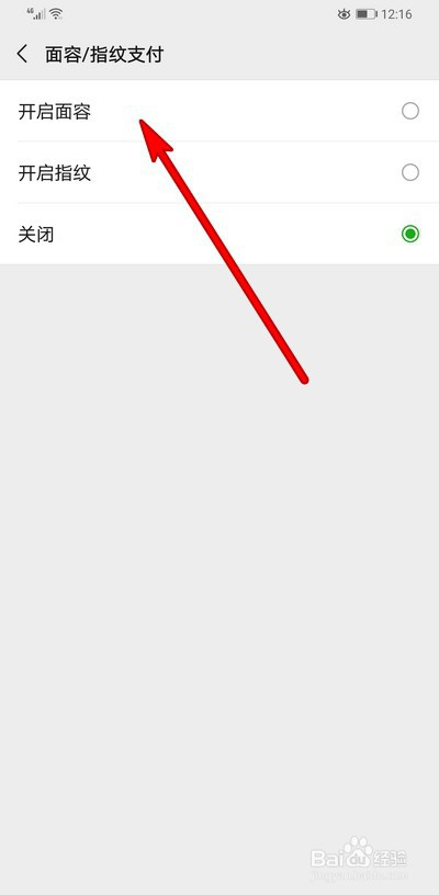 微信怎么设置人脸识别支付