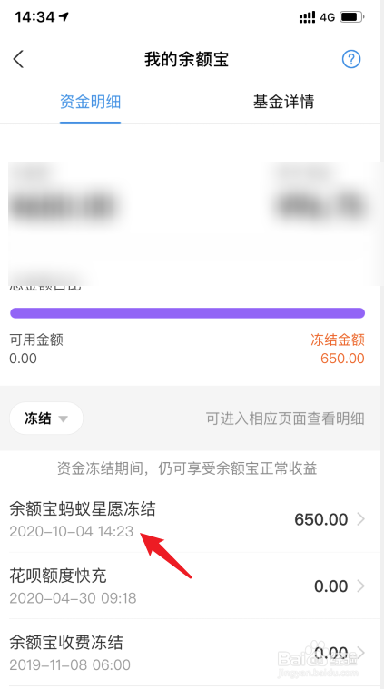 支付宝余额宝冻结的金额怎么解冻