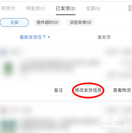 拼多多商家发货后如何修改快递信息