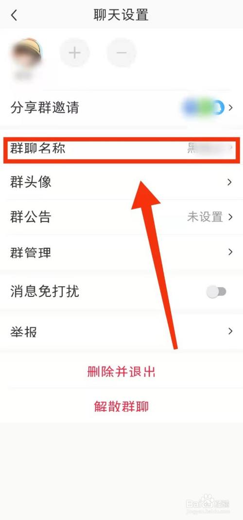 怎样修改小红书的"群聊名称"