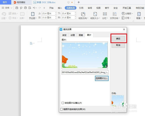 word怎么随意移动图片,如何移动word里的图片 word怎么设置背景图片?