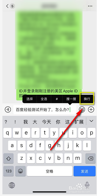 iphone微信怎么换行,苹果输入法怎么换行?