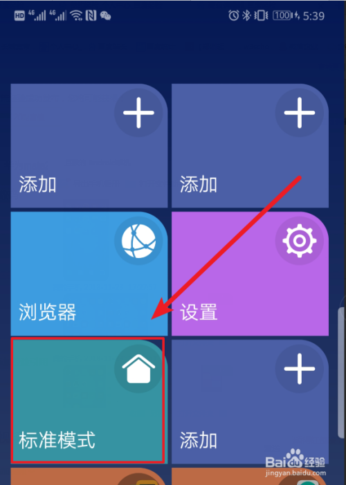 华为mate20 pro手机怎么开启/关闭简易模式